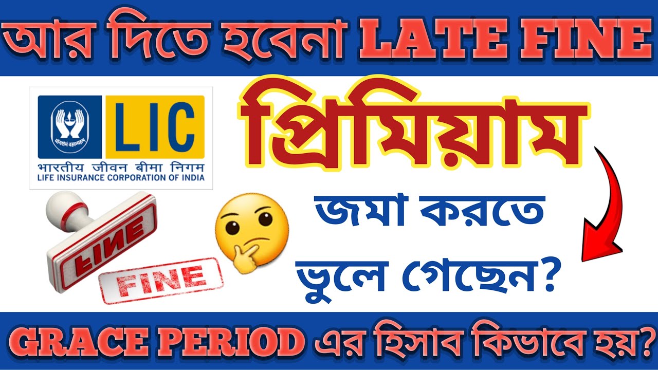 Grace Period for LIC Premium Payment, Grace Period in LIC Policy, LIC Policy Grace Period, Late Fees