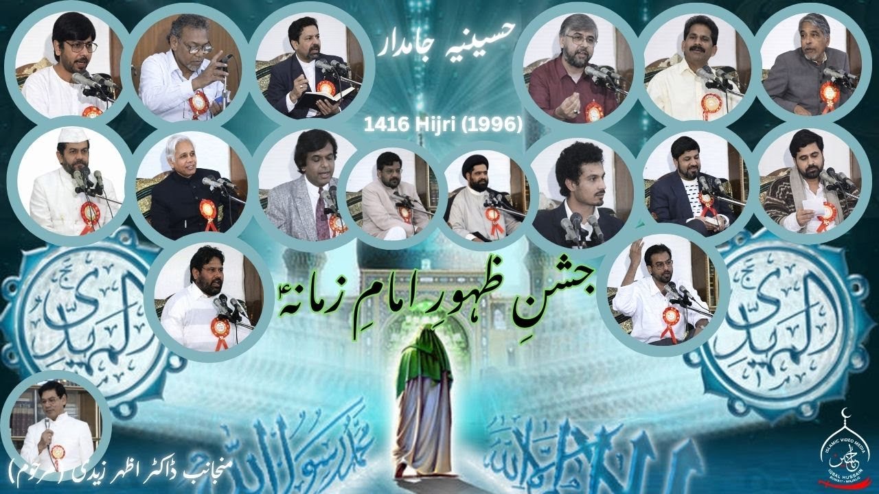 Jashan - Zahoor e Imam e Zamana (atfj) 15 Shaban - Kuwait 1416H (1996)