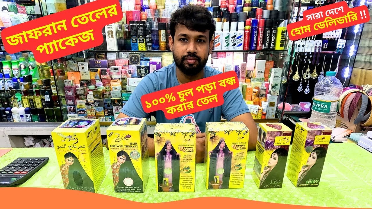 চুল পরা বন্ধ করার জাফরান তেলের প্যাকেজ এর দাম 🔥 Zafran Hair Oil Price Bangladesh 2025
