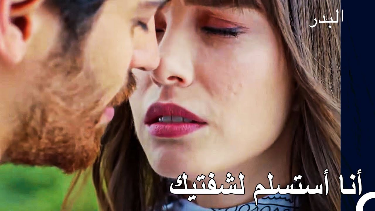 رحلة نازلي في العثور على الحب #4 -  البدر
