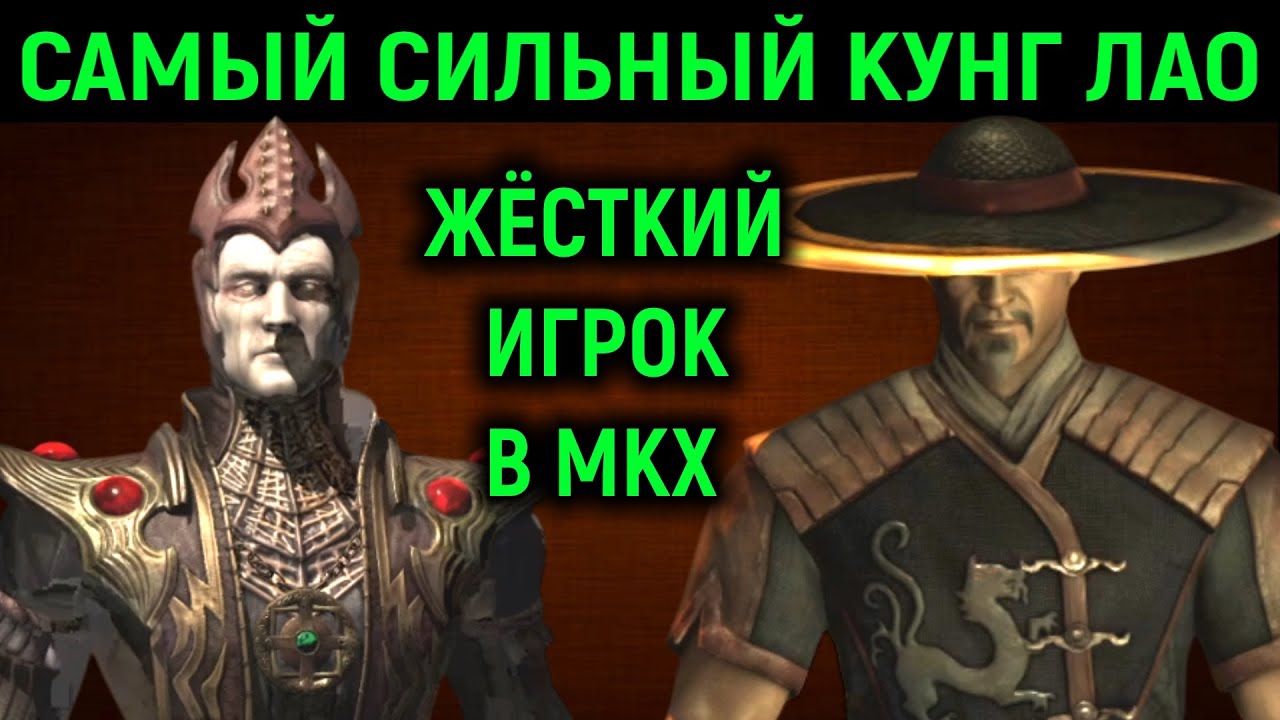 MKX онлайн - Я встретил самого сильного Кунг Лао в интернете - Mortal Kombat X