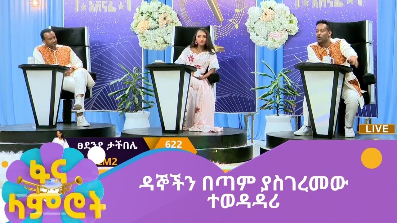ዳኞችን በጣም ያስገረመው ተወዳዳሪ
