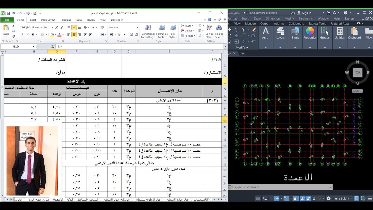 الحصر الهندسي للأعمدة | خطوة بخطوة