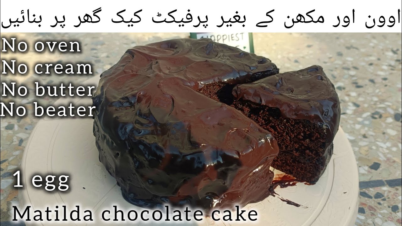 Matilda chocolate cake recipe without oven |  No cream/ No butter/ No oven | Matilda cake #matilda