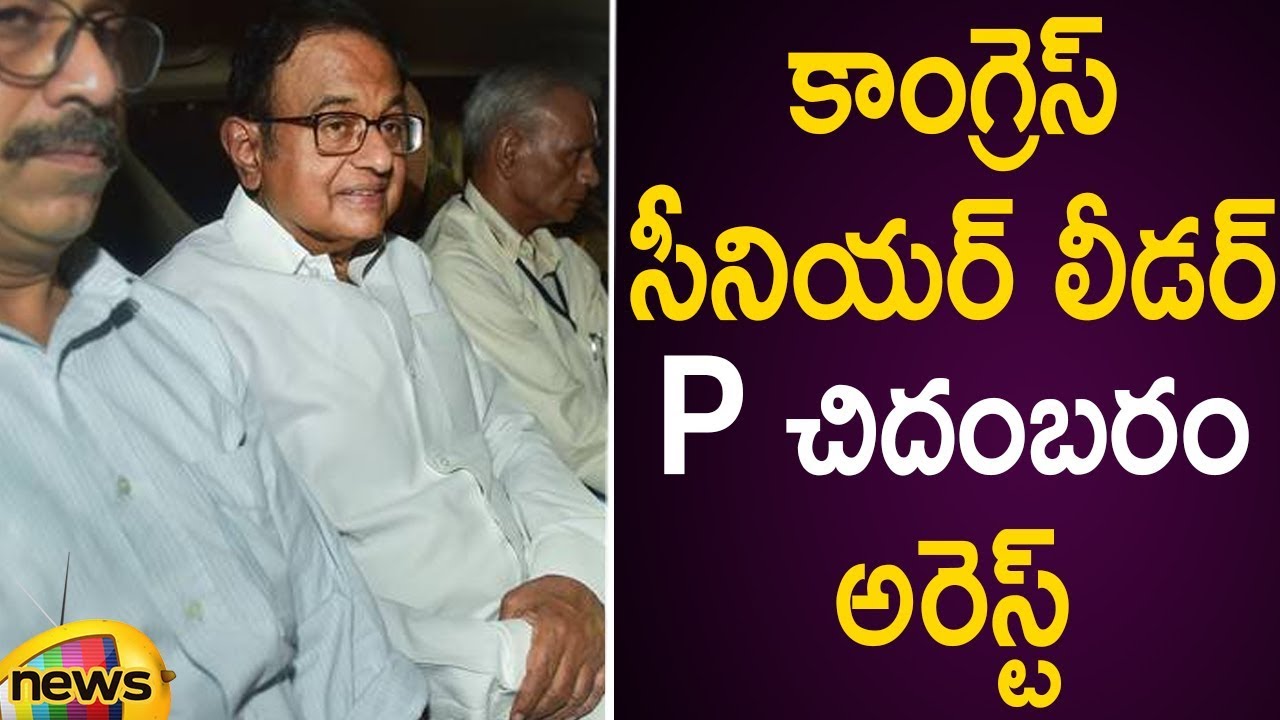 Exclusive Visuals Of Congress Senior Leader P Chidambaram Held In INX Media Case | Mango News