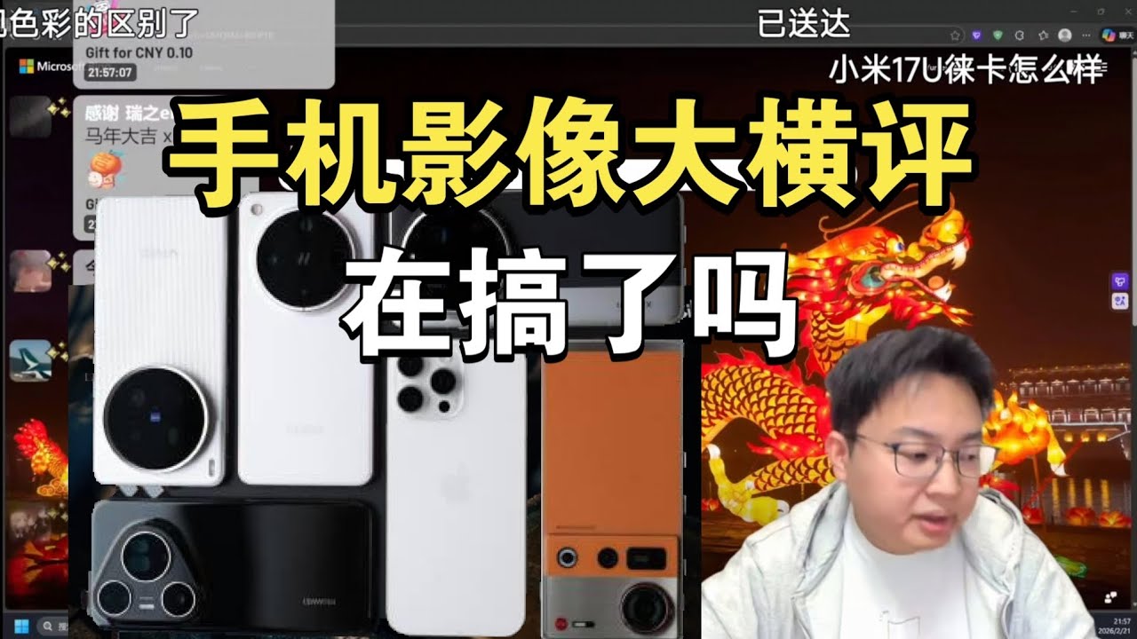 【极客湾】观众：手机影像大横评在搞了吗