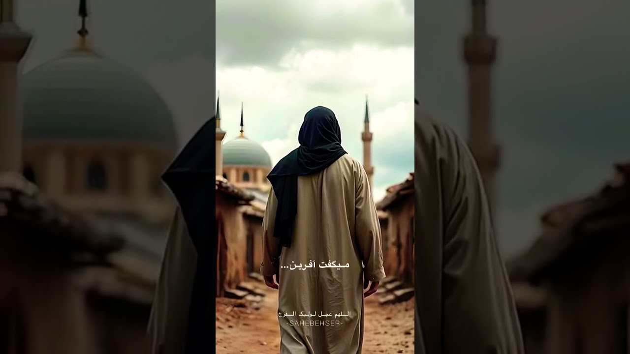 آقا جانم کمک کن شرمندتم نباشیم #منتظران_ظهور #امام_زمان #یامهدی #مهدویت