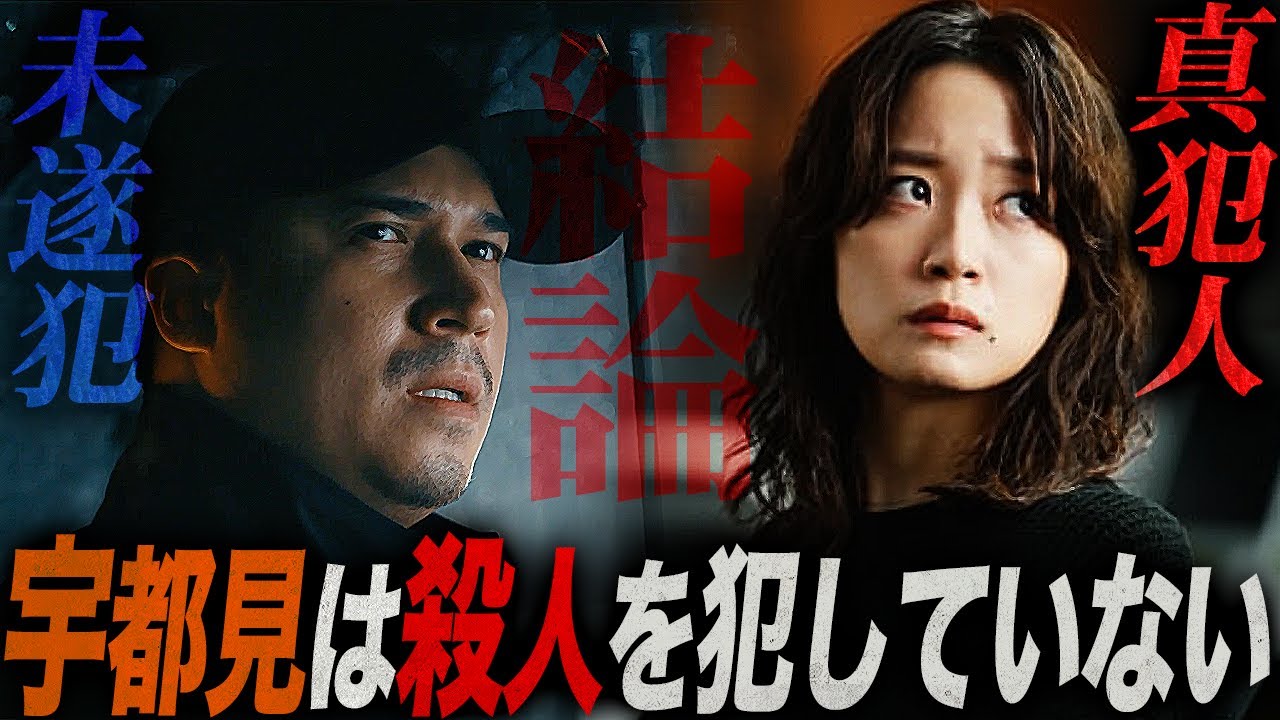 【良いこと 悪いこと】最終結論！真犯人は「東雲」で今國は無関係。真犯人は「ターボー以外を○害している説」を提唱。【考察】【真犯人】