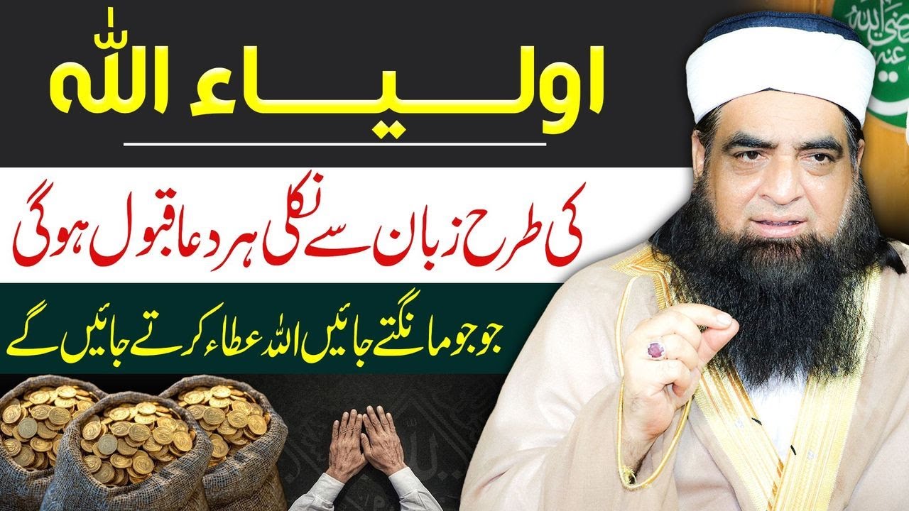 Auliyah Allah Ki Tarah Duain Qabool Karwane Ka Qurani Wazifa | Dua In Description