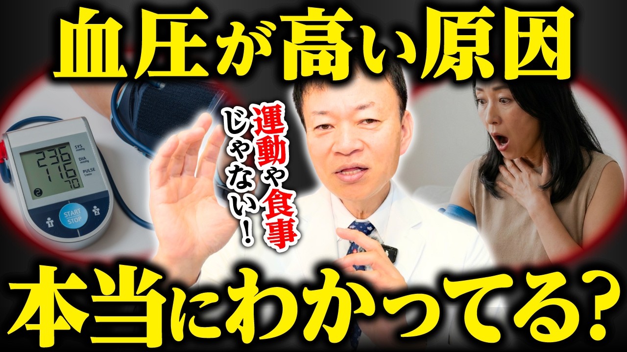 【判明しました】血圧は薬より〇〇で下がる！食事・運動より先にやるべき意外な方法とは（高血圧、脳梗塞、心筋梗塞）