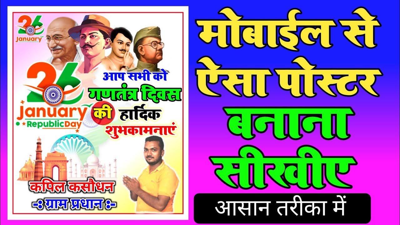 How to make 26 January poster | 26 January Poster Design | Republic Day Poster Editing 2026