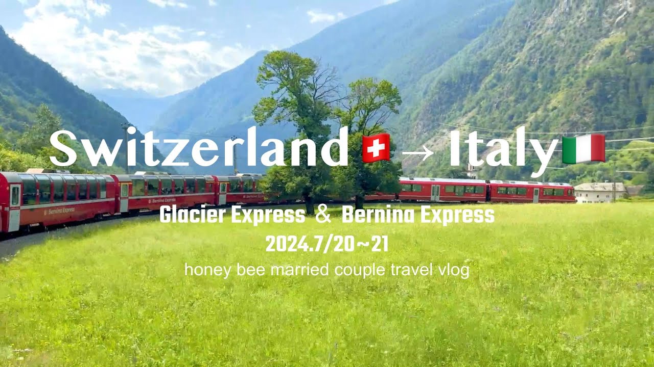 Switzerland🇨🇭 スイス旅行#6 ｜氷河特急とベルニナ急行に乗って、のんびり列車旅🚃