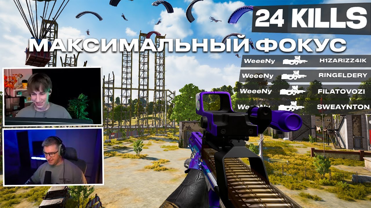МАКСИМАЛЬНЫЙ ФОКУС в ДУО с РАНГОЙ — 24 КИЛЛА и P90! 🔥