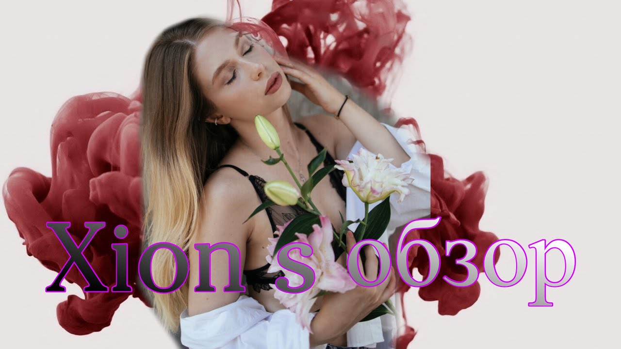 Обзор на аппарат xion S / почему его невозможно не полюбить