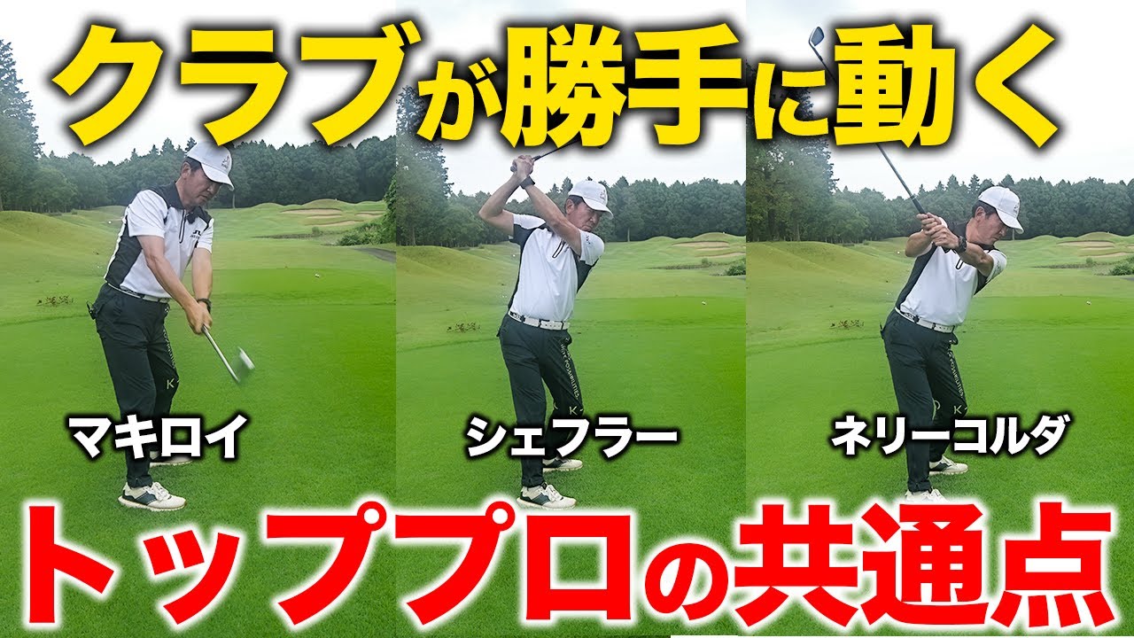 プロでも力は7割しか伝えてない！？トッププロの中で最も効率がいいスイング【ゴルフレッスン】