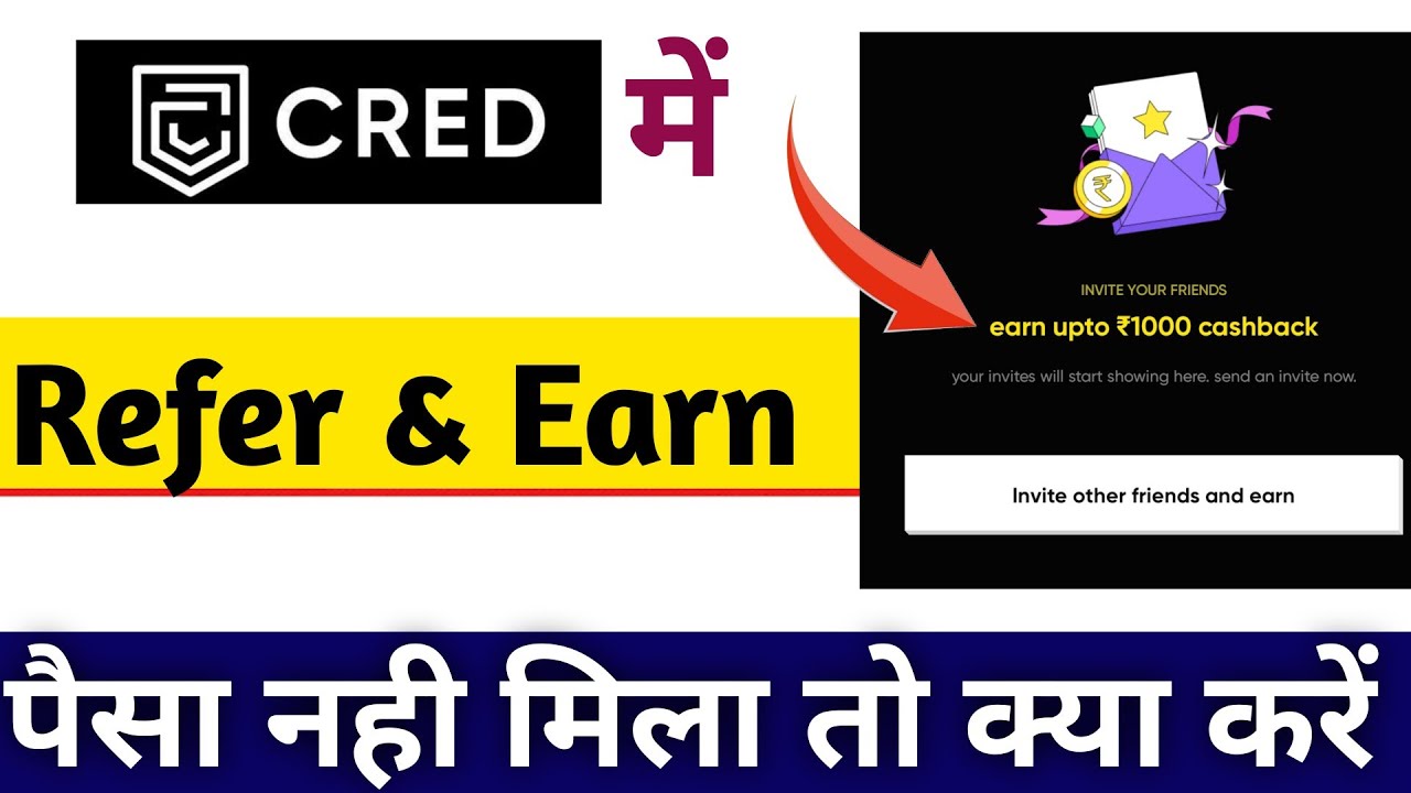 Cred app refer money not received | Cred app refer ka paisa nahi mila