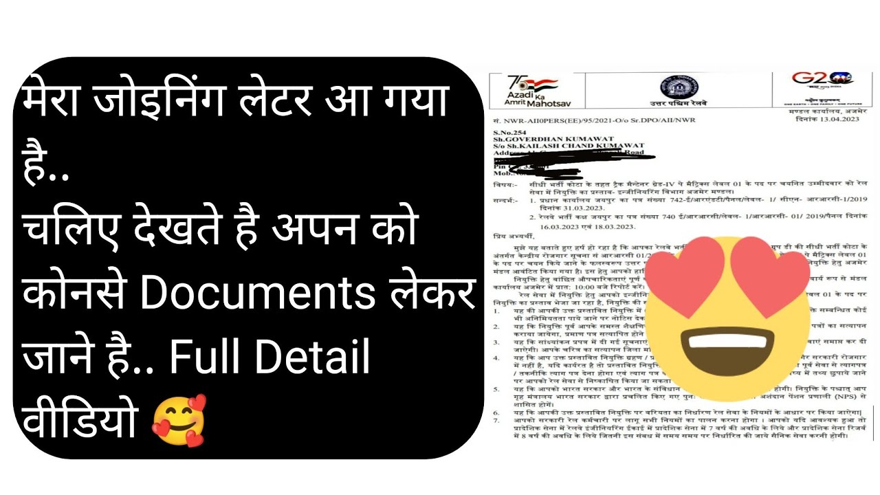 MY RAILWAY GROUP D JOINING LETTER.. जोइनिंग से सम्बंधित सारी जानकारी इस वीडियो मे.. पूरा देखे 🥰