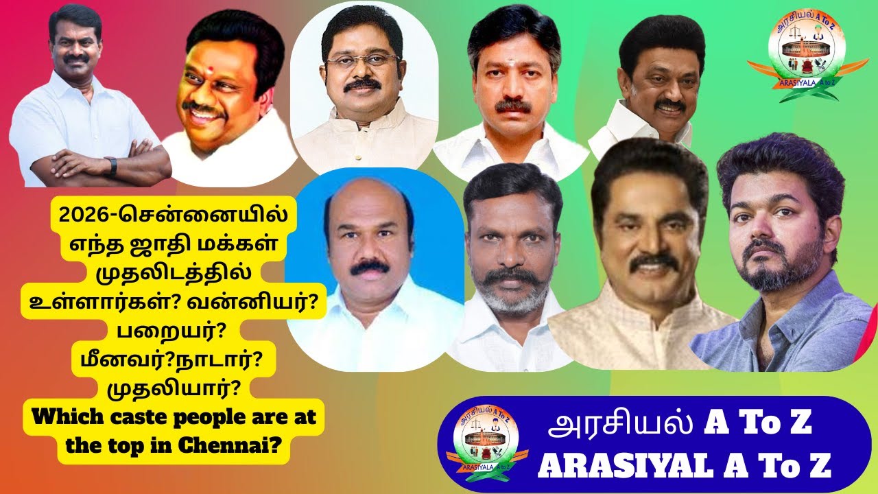 சென்னையில் எந்த ஜாதி மக்கள் முதலிடத்தில் உள்ளார்கள்? வன்னியர்? பறையர்? மீனவர்?நாடார்? முதலியார்?