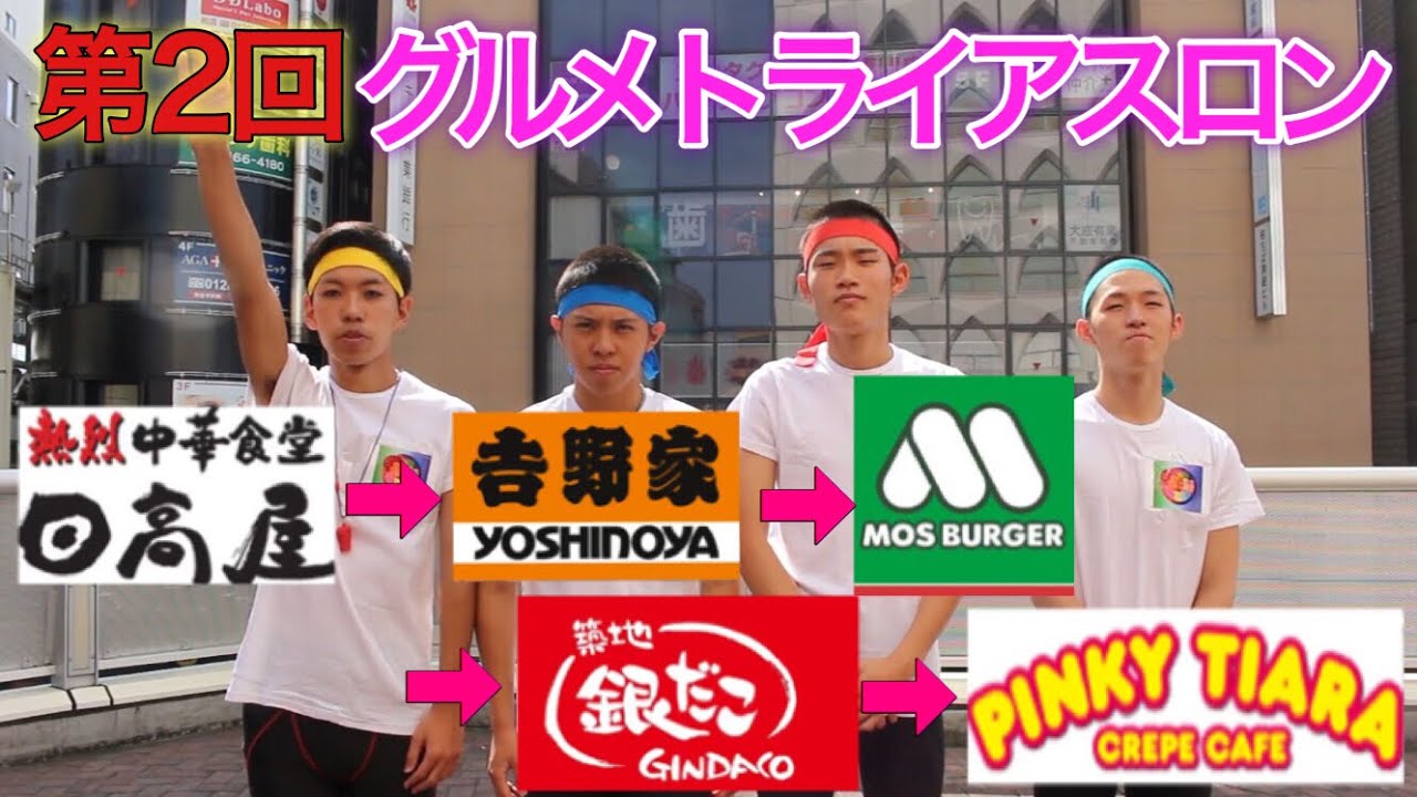 【鬼畜】第二回 飲食店5店舗！早食い競争！！！