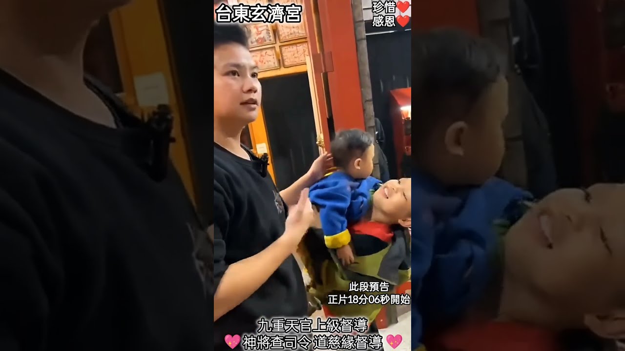 跪恩 @台東玄濟宮「跟 督導約定好做個乖孩子，您怎麼玩都沒有關係但是不能做壞事，要孝順父母，聽爸媽的話、負責任」「現在最怕跟錯人；交壞朋友；環境影響人「督導開示關於很皮過動的孩子「靜坐；靜心「神魂顛倒