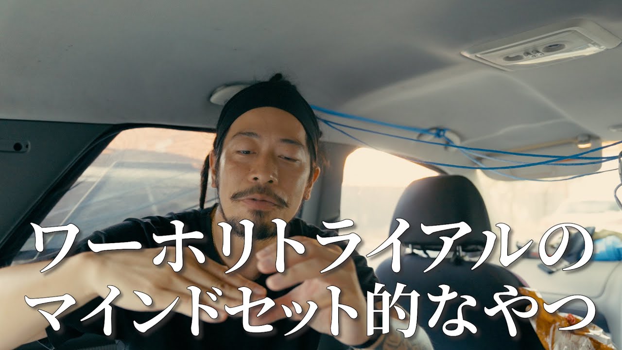 ワーホリ、トライアルでやったらダメなこと