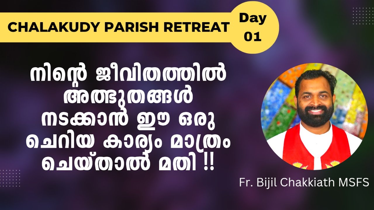 നിന്റെ ജീവിതത്തിൽ അത്ഭുതങ്ങൾ നടക്കാൻ ഈ ഒരു ചെറിയ കാര്യം മാത്രം ചെയ്താൽ മതി! Chalakudy Parish Retreat