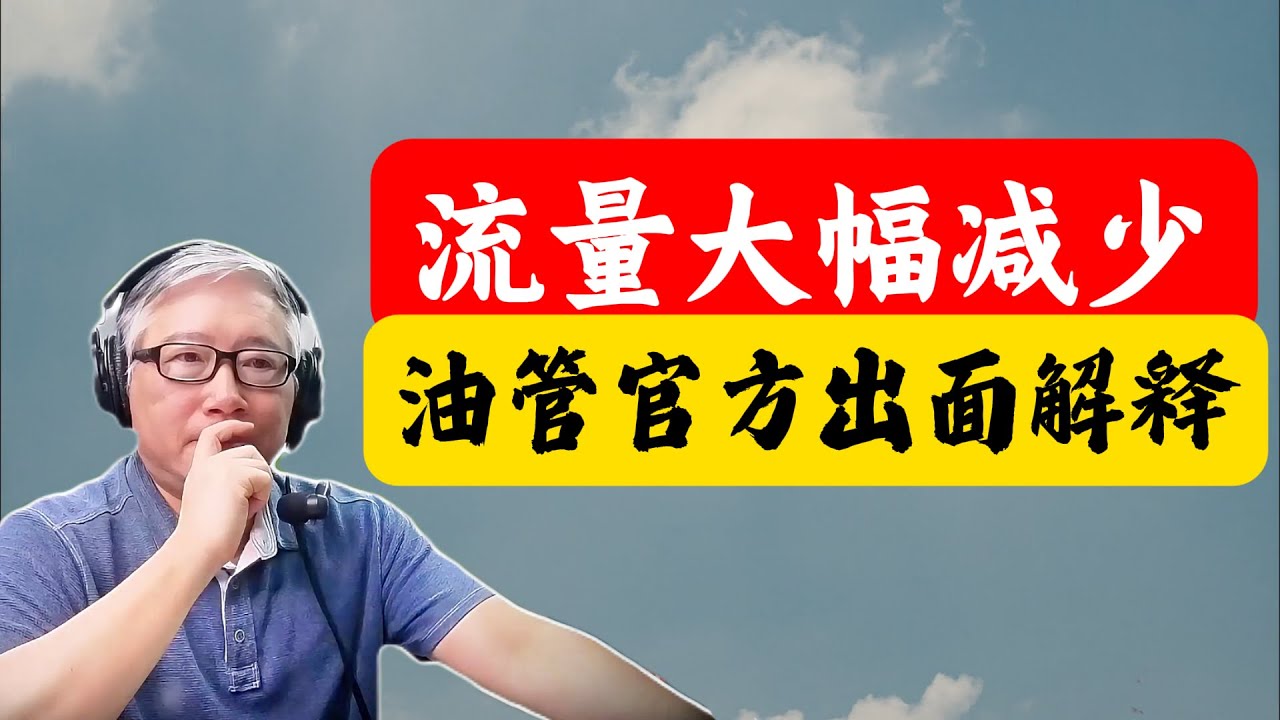 【油管热点】最近很多频道遭遇流量大幅减少，频道后台数据有什么变化特征？油管官方今天给出解释！