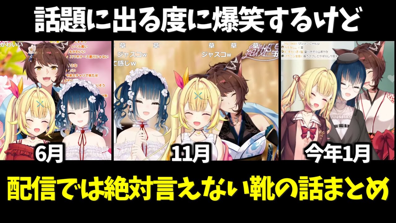 配信では絶対言えない、フミ様がABCマートで買った靴の話まとめ【フミ / 星川サラ / 山神カルタ / にじさんじ切り抜き】