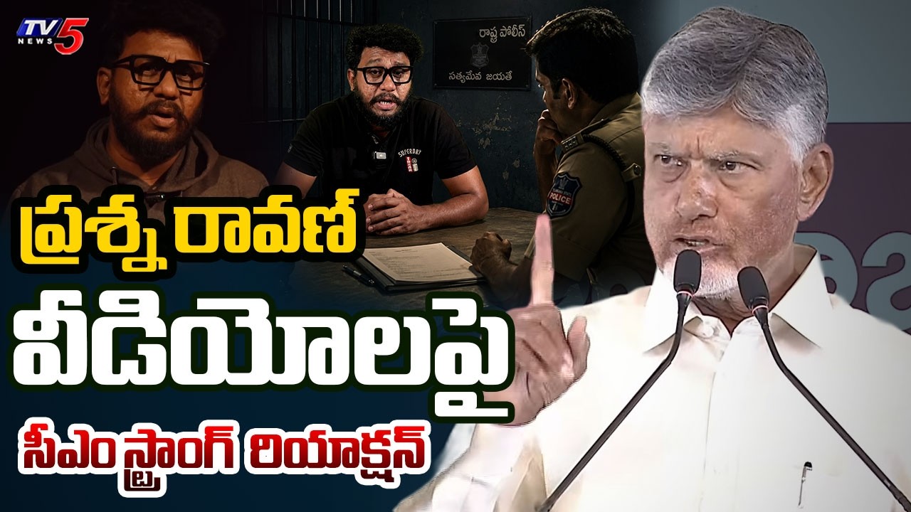 CM Chandrababu Strong Reaction on Prashna Ravan Videos | Deputy CM Pawan Kalyan | TV5 News
