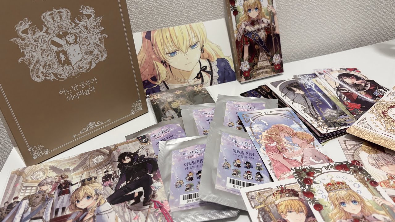 購入品紹介︎︎☁ある日、お姫様になってしまった件について👑コラボカフェグッズ開封＆イラストブック豪華版紹介