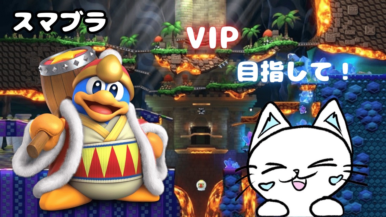 【スマブラSP】「デデデ」VIP目指すぞ!　VIP達成！　18体目
