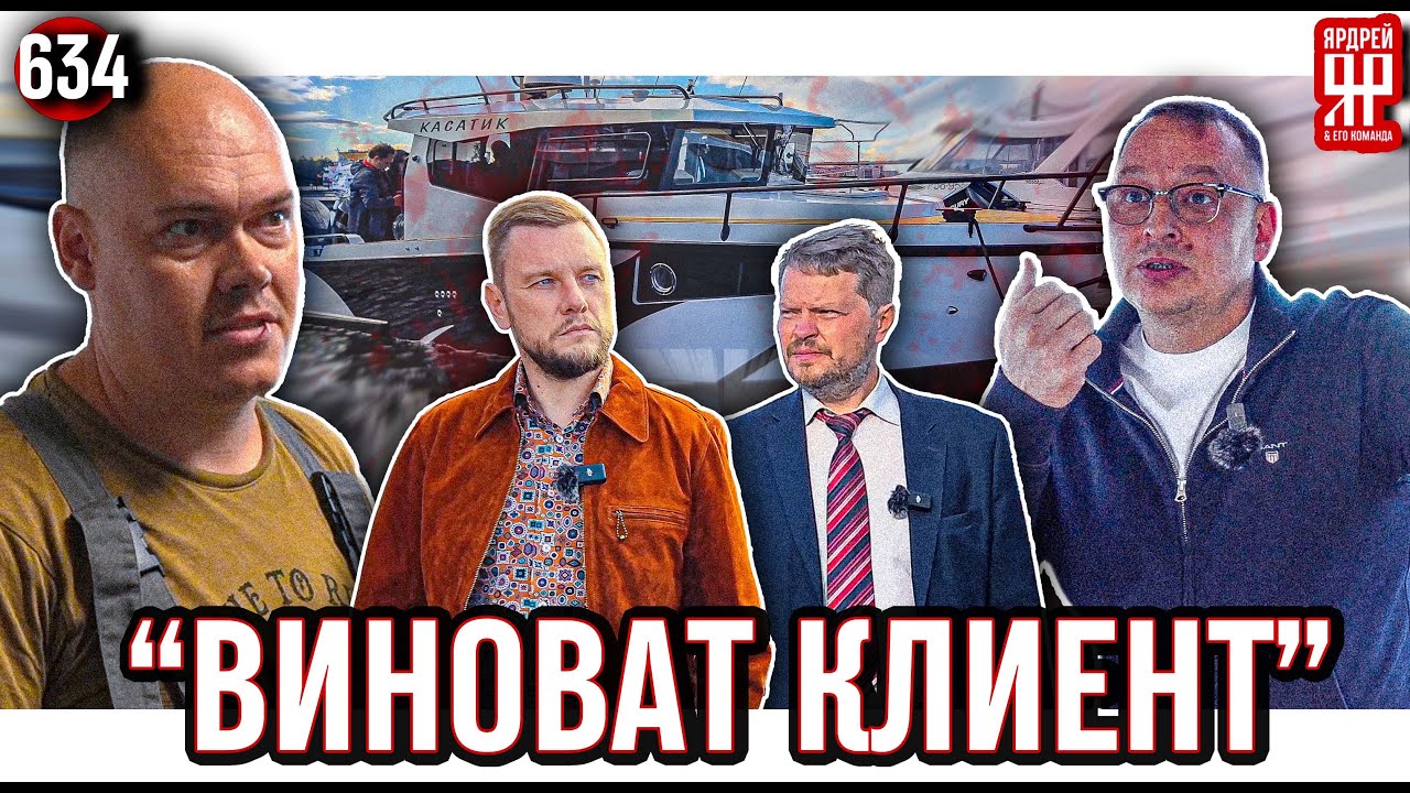 A $35 million yacht brought problems. The River Brothers blame the client. (Yardray 634)