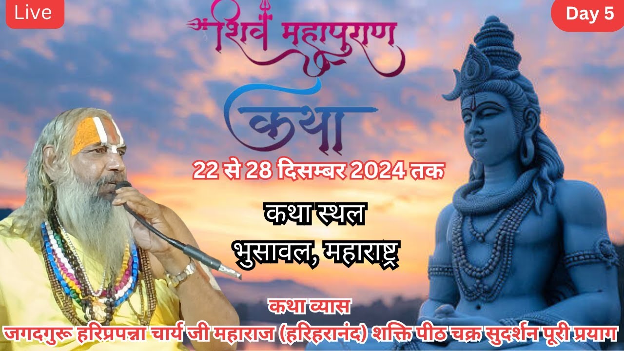 Live - day-5''श्री शिव महापुरण कथा at.भुसावल,महाराष्ट्र.by jagadguru hariprapannaa charya ji Maharaj