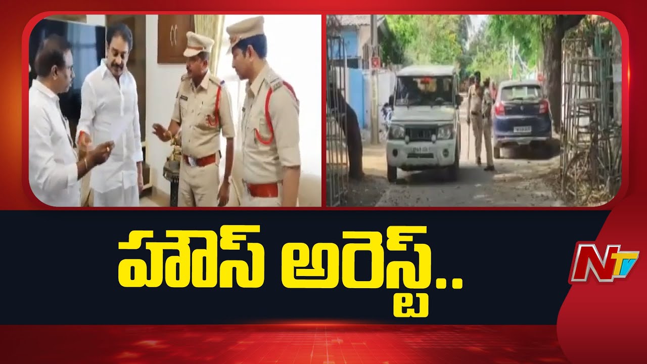 YCP Ex MLA Pinnelli Ramakrishna Reddy House Arrest | YCP Annadata Poru | NTV Telugu