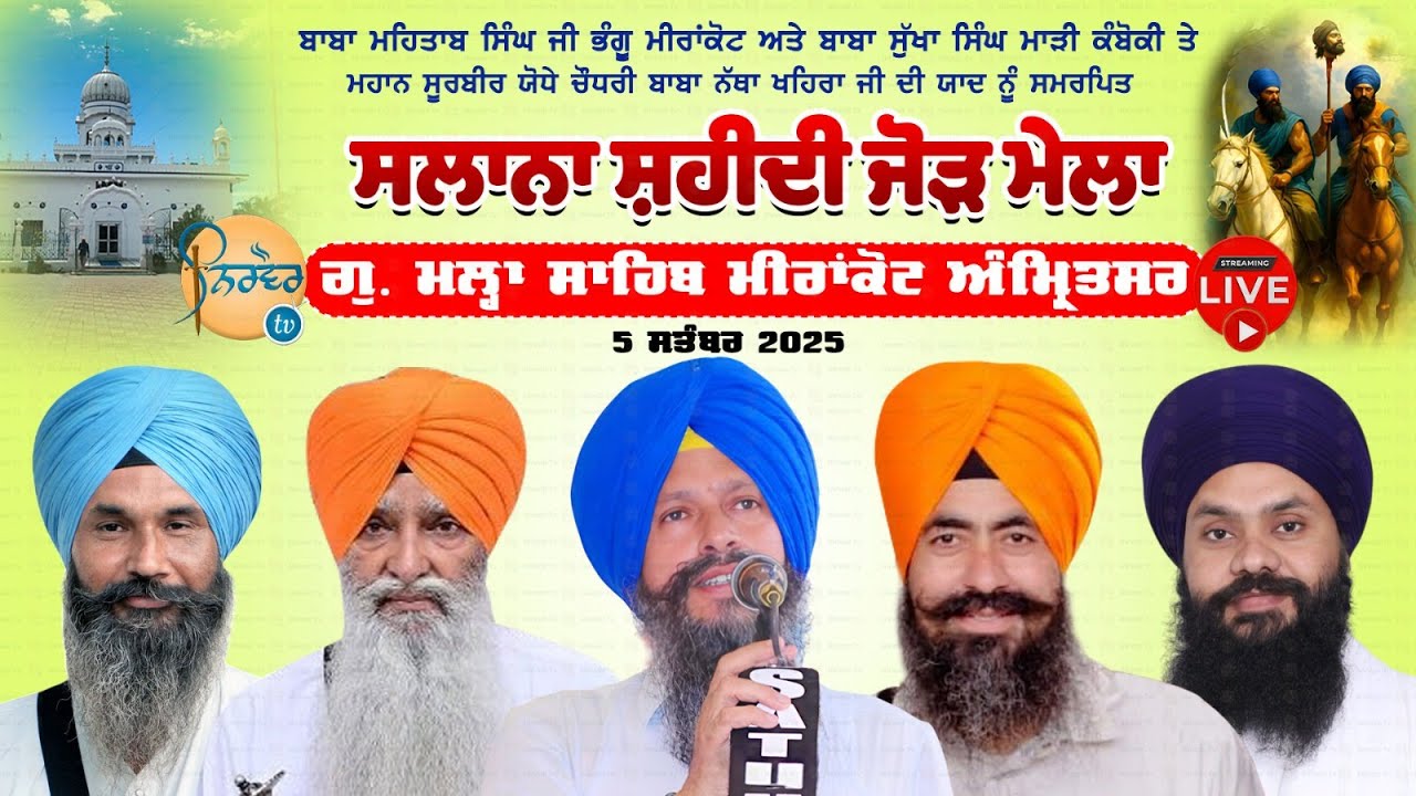 Live🟡Salana Jor Mela | G.Malah Sahib Mirankot Amritsar