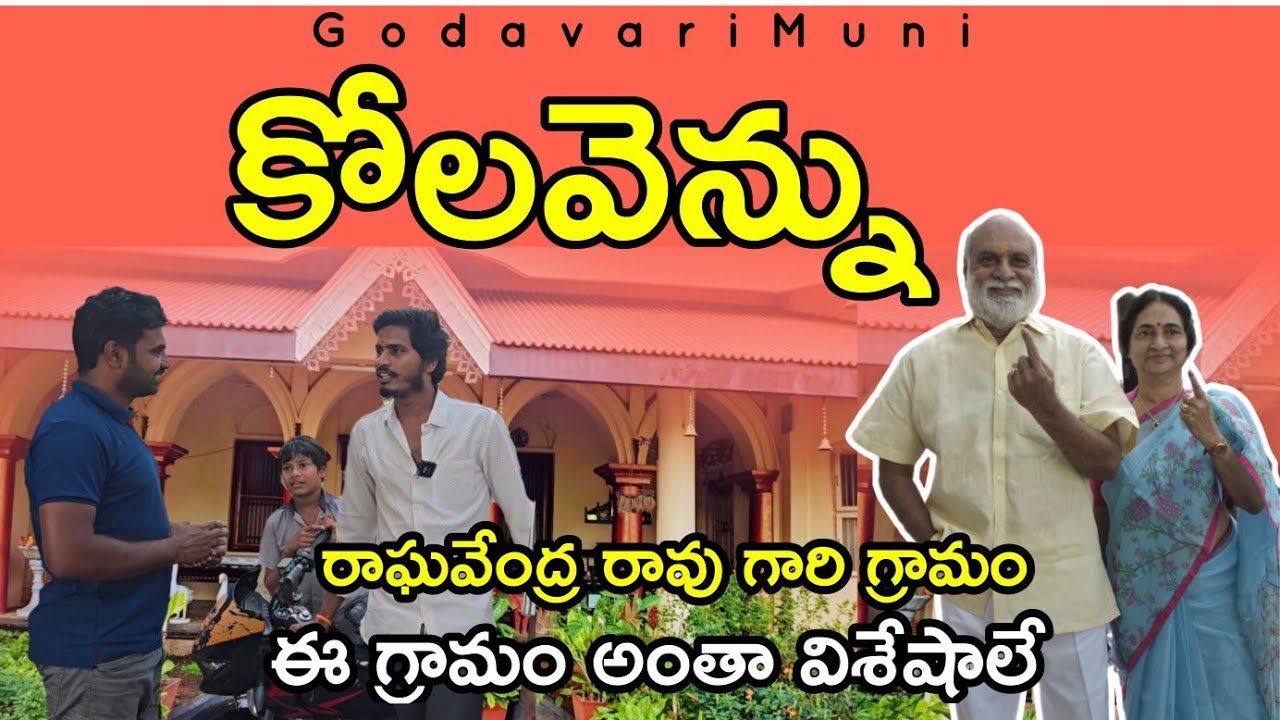 Kolavennu Village Andhrapradesh Krishna Distict  Richest Village By@Godavarimuni