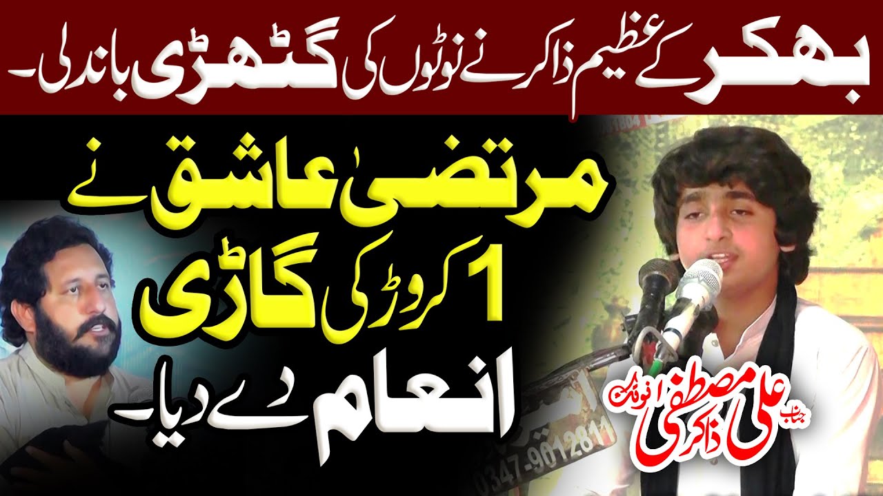 Zakir Ali Mustafa Notak Majlis 6 April 2025 Fatu Wala Tehsil Kot Momin District Sargodha