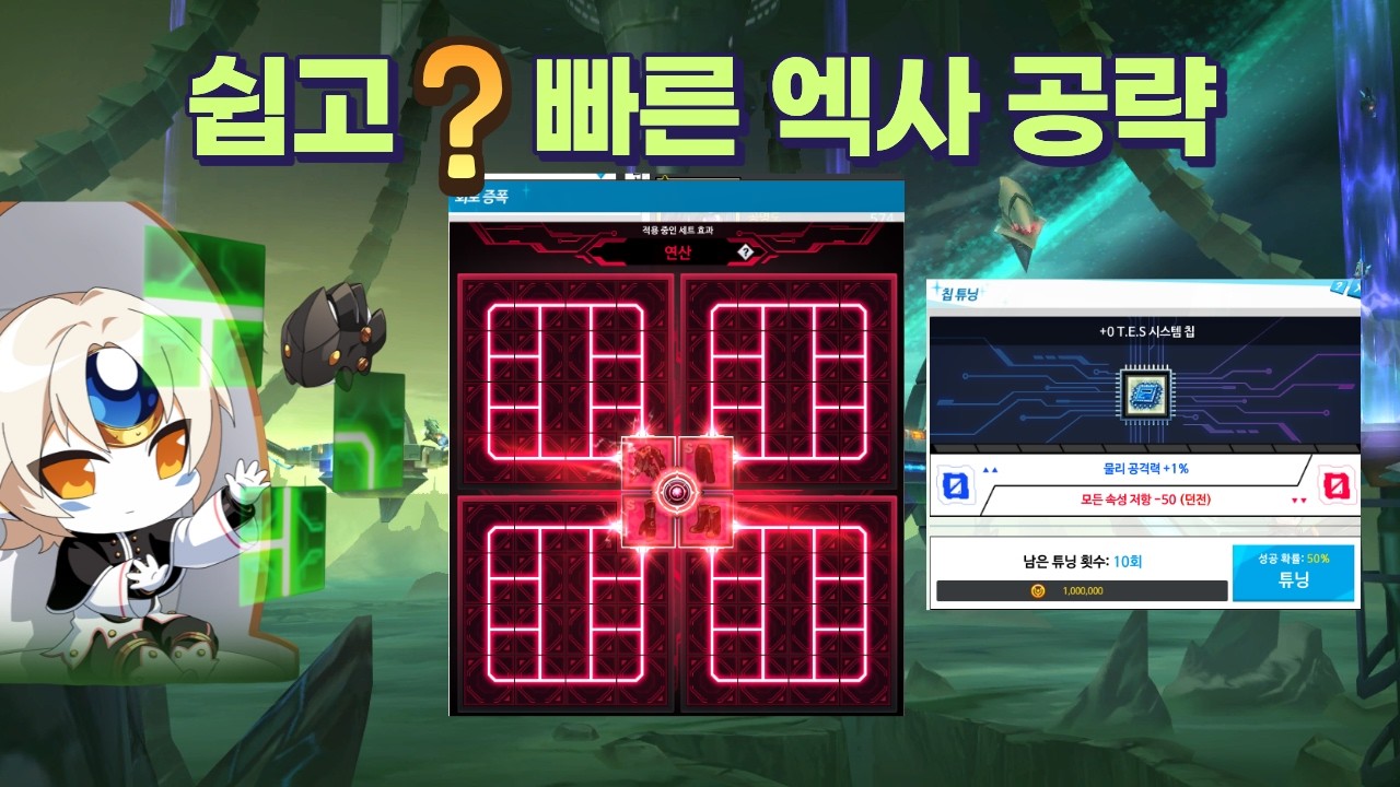 쉽고 빠르게 엘소드 엑사 스케일 장비 공략!
