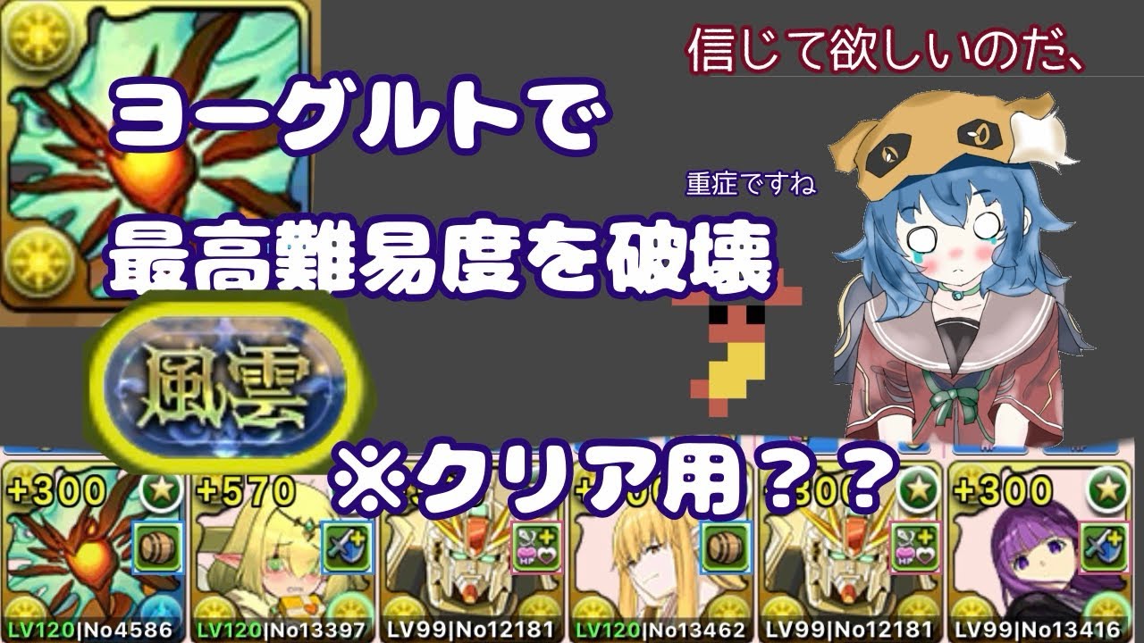 【風雲チャレンジ】【ヨグソトース】超激ムズ!?F91復活!?風雲が楽しすぎた【パズドラ】
