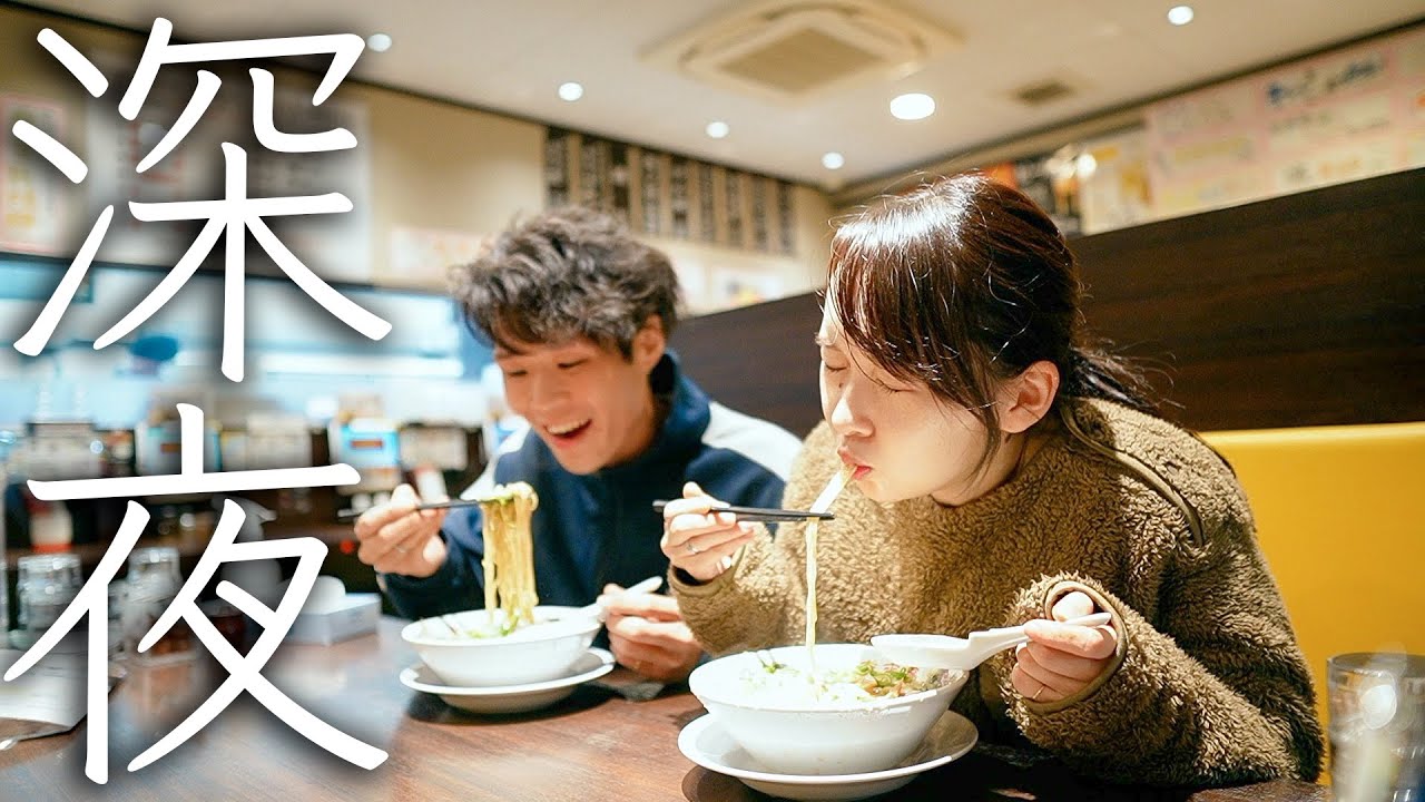 仕事終わりの深夜のラーメンは最高。たまらん…