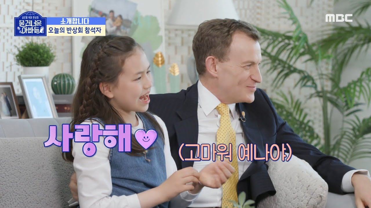 [물 건너온 아빠들] 아빠들의 ✨ 육아 반상회 오픈! BBC 뉴스 스타 아빠 로버트 켈리 & 육아 11년 차 쟈오리징 & 아들X딸 아빠 알베르토 몬디!, MBC 220626 방송