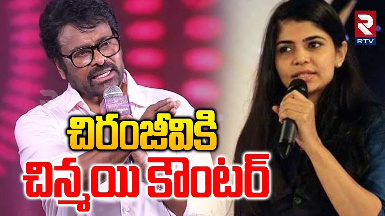 Chinmayi Counter to Chiranjeevi | ఇండస్ట్రీ మిర్రర్ లాంటిది కాదు | Casting Couch in Telugu Cinema