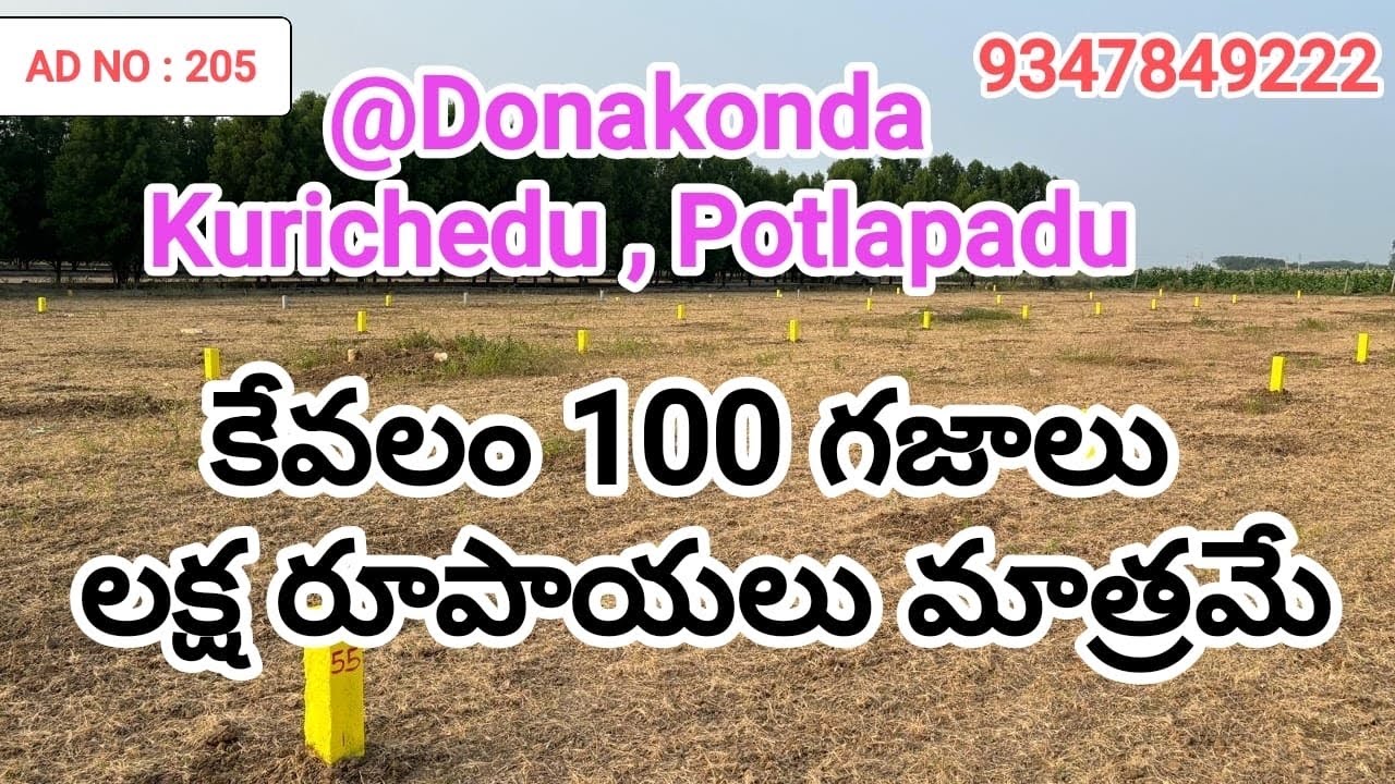 Donakonda Kurichedu Potlapadu Darsi open plots NH88 The available land is worth only one lakh rupees