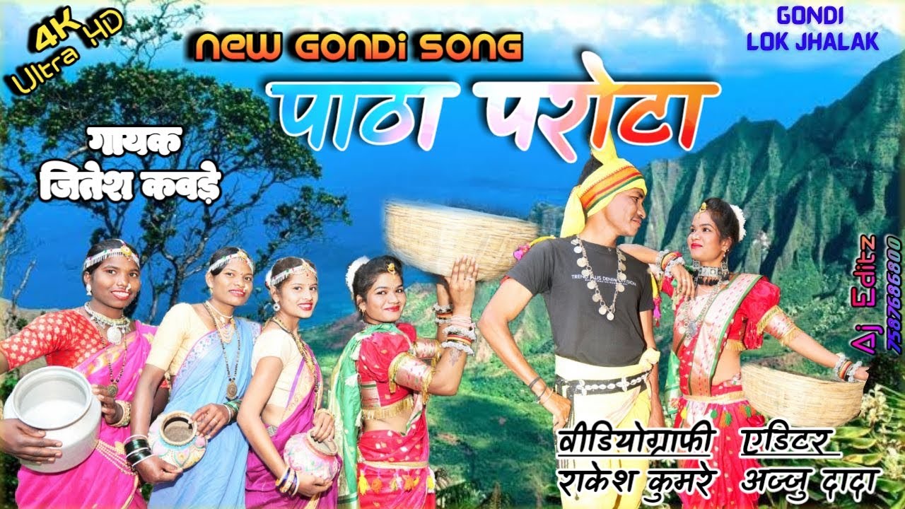 Patha Parota  |  New Gondi Song 2022 | GONDI LOK JHALAK | गायक- जितेश कवड़े