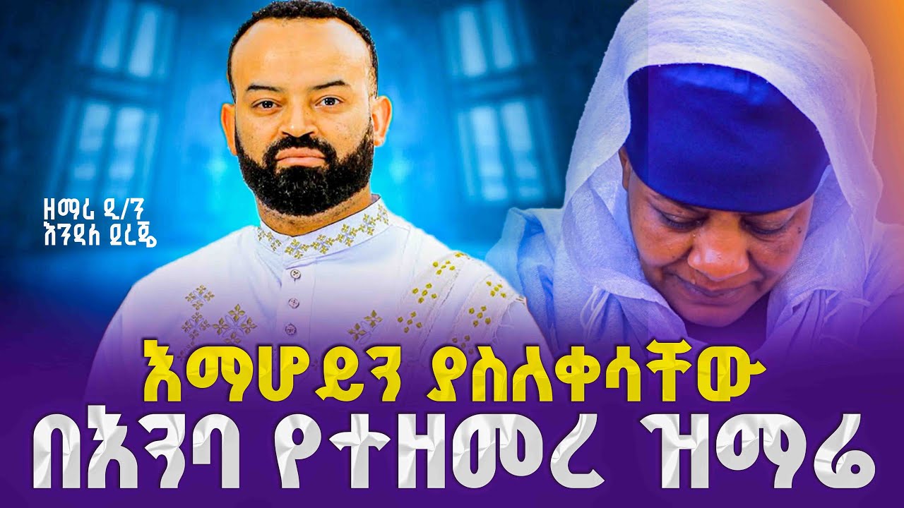 #new “በየገዳማቱ በየበረሃው