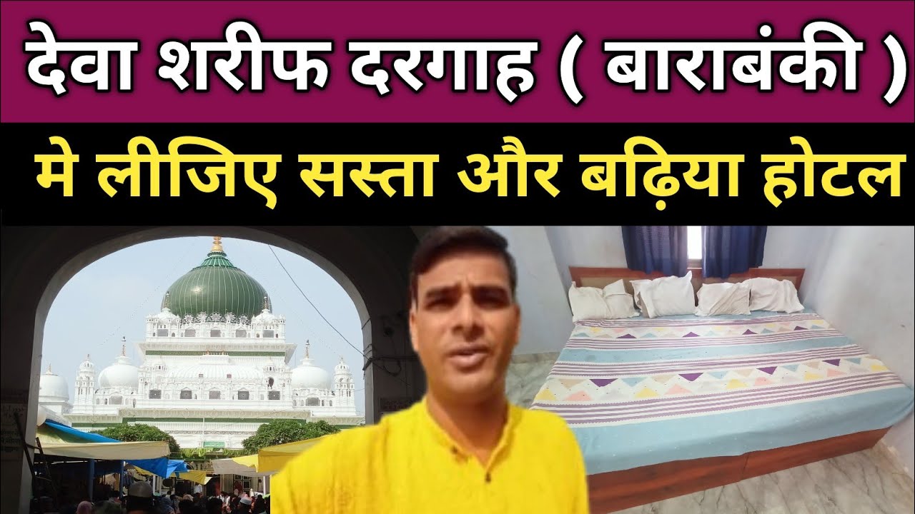 Deva Sharif Barabanki (Uttar Pradesh ) Me Lijiye Sasta Aur Badhiya Hotel || Cheapest Hotel In India