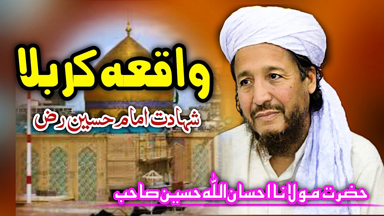 Waqeya karbala imam hussain RA by | maulana ihsan ullah Haseen احسان اللہ حسین