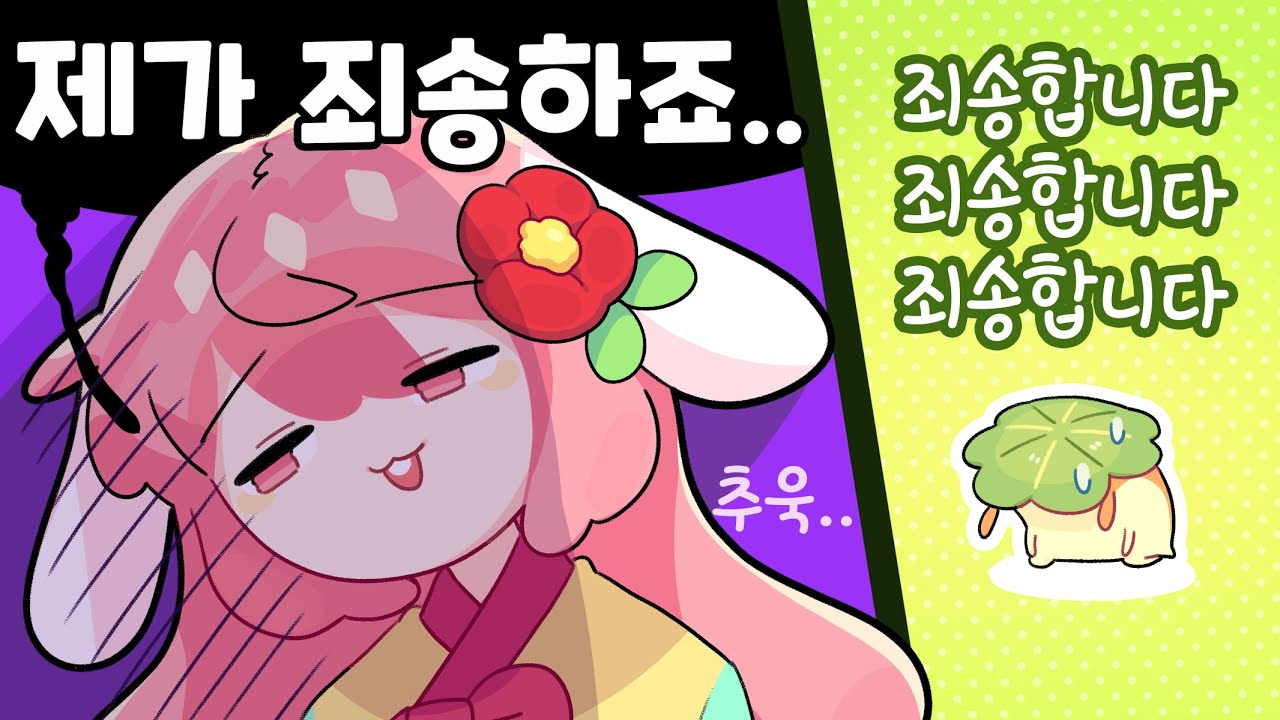 이 인간한테 사과를 하는 날이 와버렸다. [김뿡]