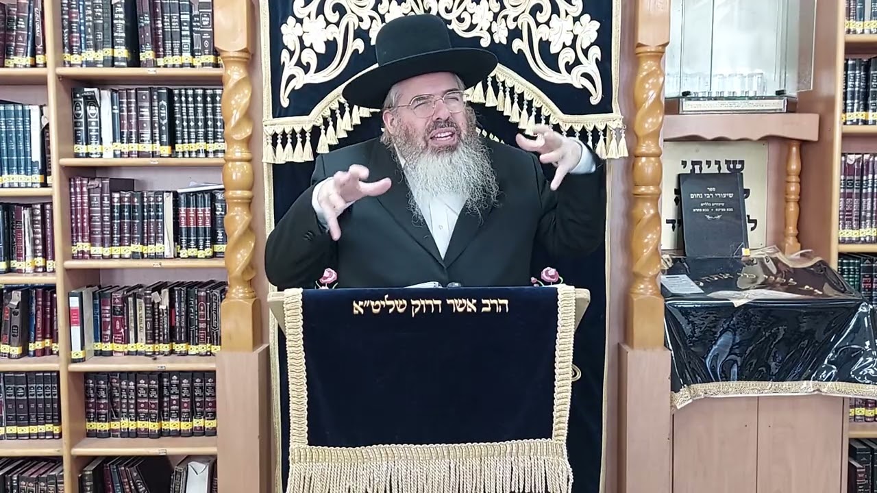 הרב אשר דרוק פרשת יתרו (עברית).
