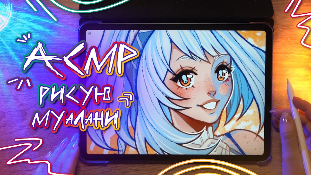 АСМР 🐟 рисую Муалани из Genshin Impact // ASMR I draw Mualani ✨ beatrisius asmr
